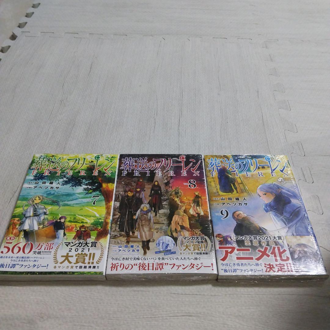 葬送のフリーレン 全巻初版帯つき 新品未開封