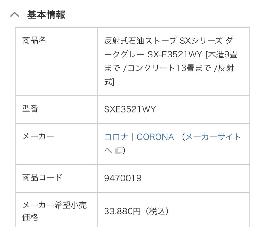 コロナ　反射式石油ストーブ／新品未使用品【出品可能残り1台】