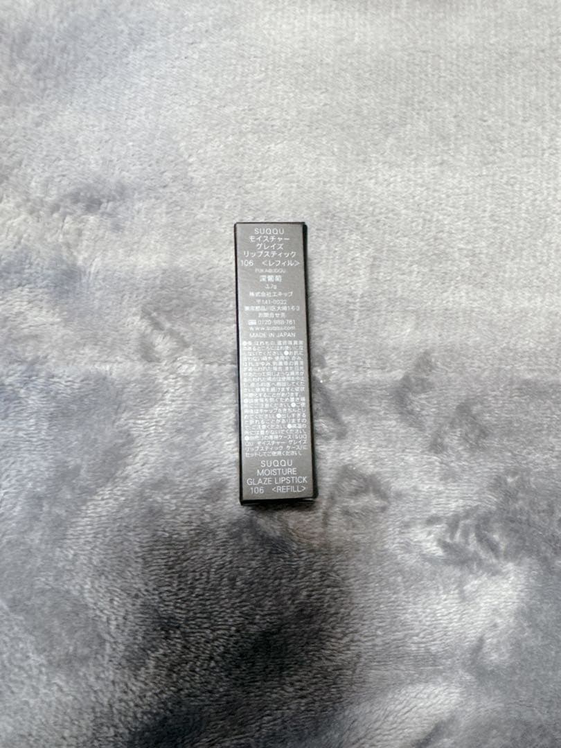 スック　モイスチャーグレイズリップ　深葡萄　未使用