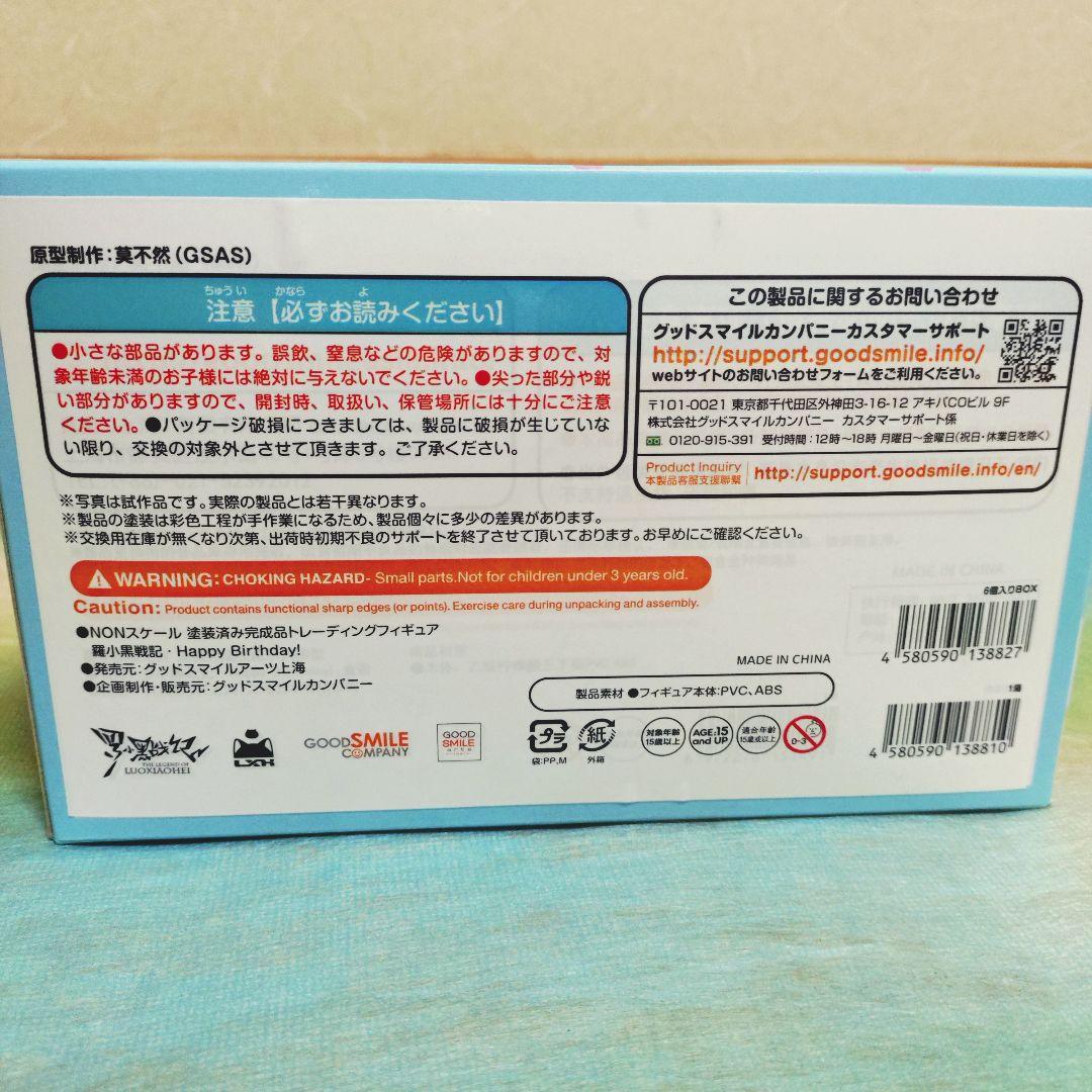羅小黒戦記　フィギュア　Happy Birthday！ ロシャオヘイセンキ