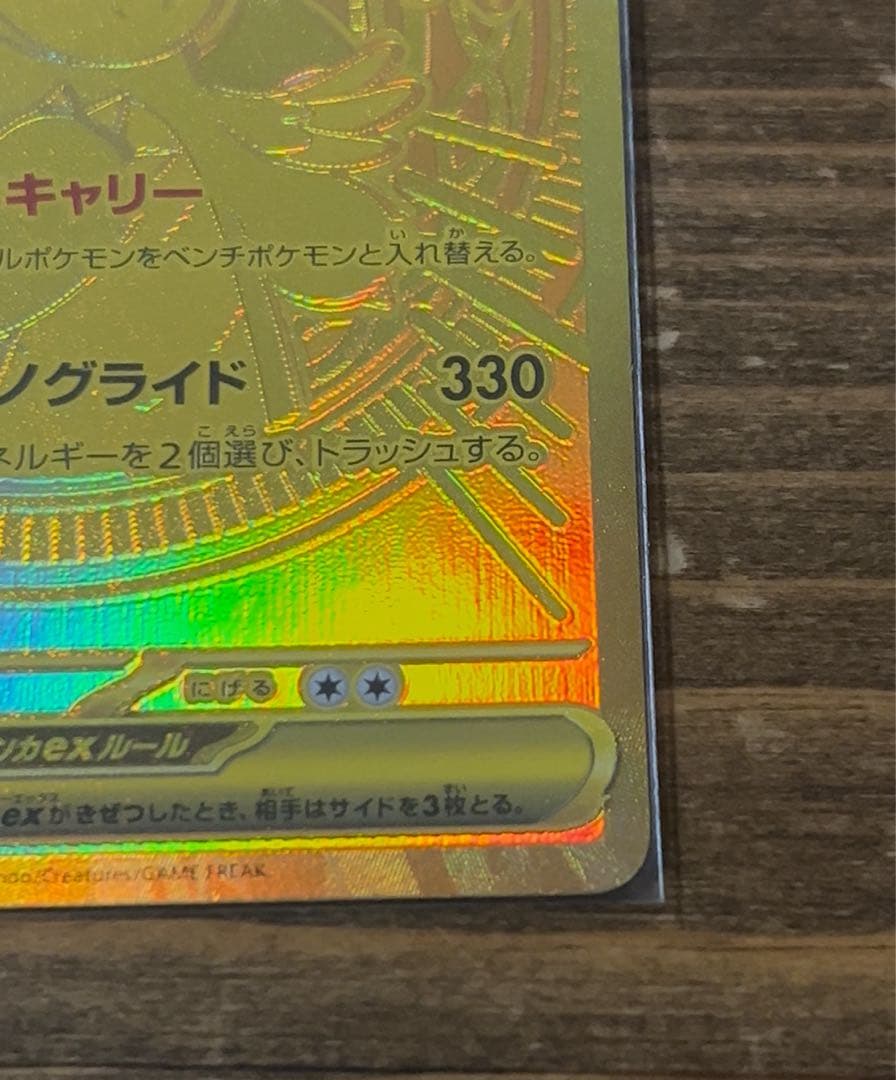 【即日発送】メガカイリューex MUR