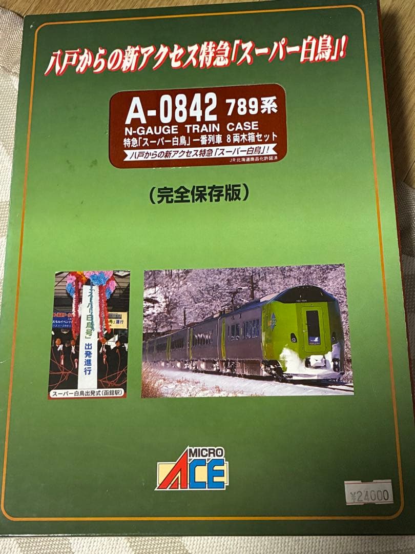 789系スーパー白鳥8両木箱セット　マイクロエース ライト点灯動力動作確認済