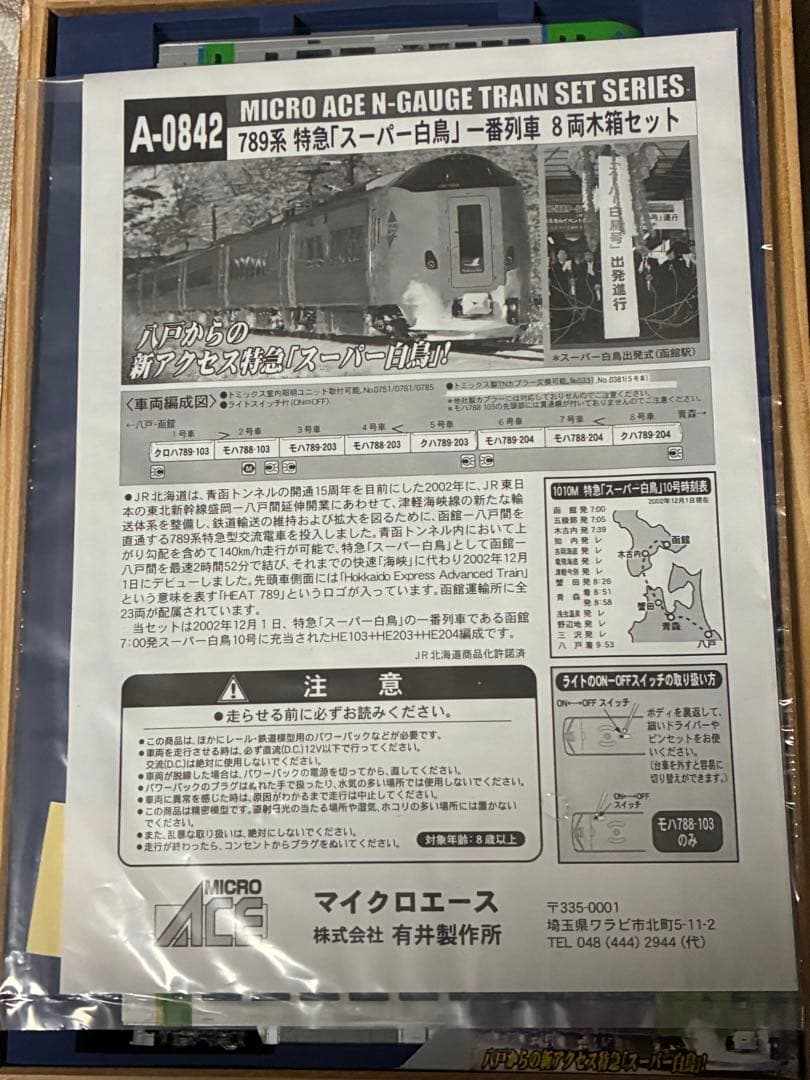 789系スーパー白鳥8両木箱セット　マイクロエース ライト点灯動力動作確認済