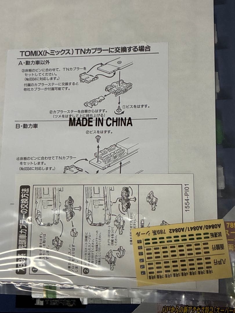 789系スーパー白鳥8両木箱セット　マイクロエース ライト点灯動力動作確認済