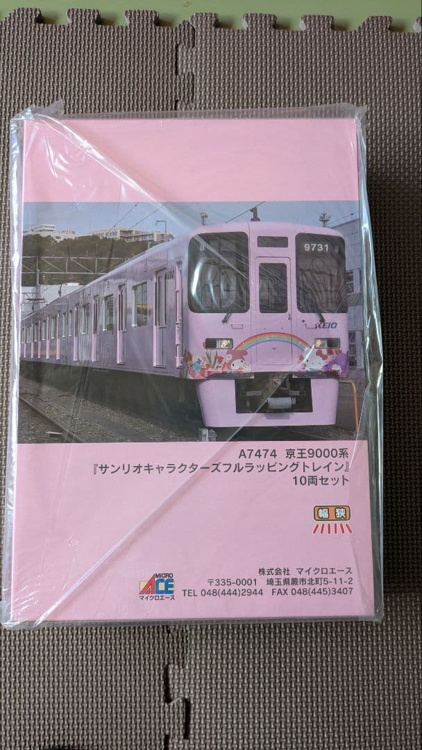 マイクロエース京王9000系サンリオキャラクターズフルラッピング10両 Nゲージ