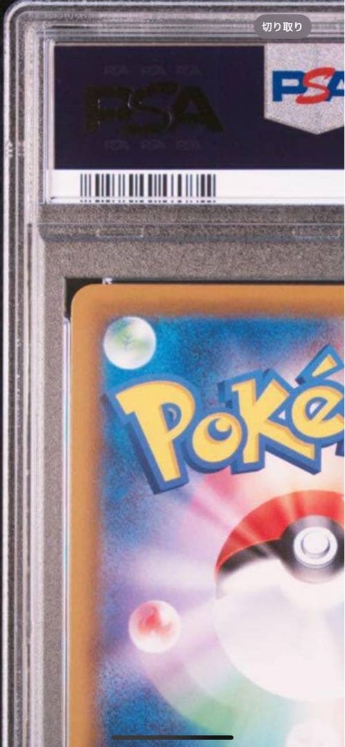 ポケモンカード　ニンフィア VMAX PSA10 初版