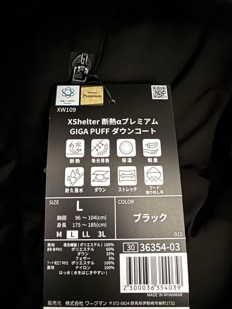 ワークマン エックスシェルター断熱αプレミアムギガパフダウンコート