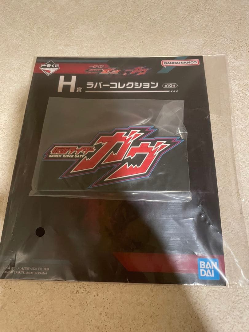 仮面ライダー GAVV ガヴ　ゼッツ　一番くじ　ラストワン賞　C賞 D賞