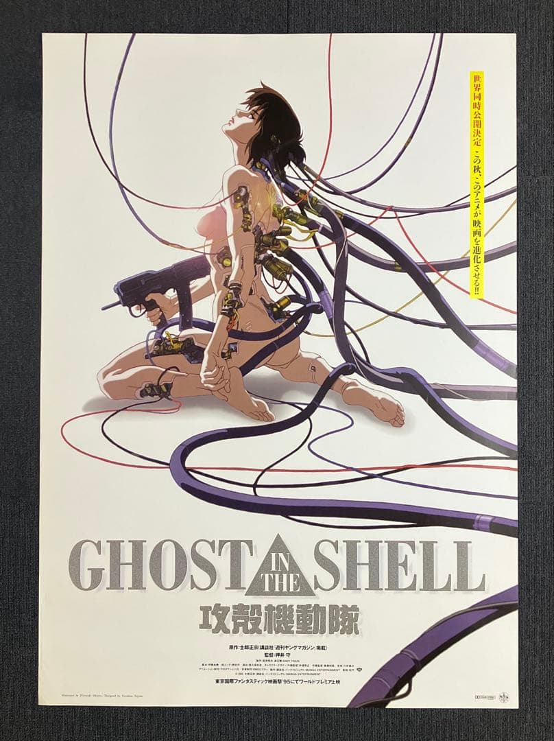 GHOST IN THE SHELL / 攻殻機動隊　劇場B1ポスター　沖浦啓之