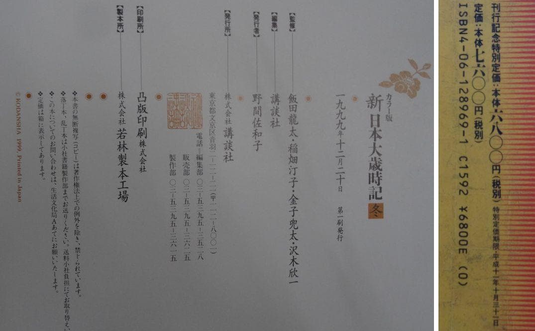 カラー版　新日本大歳時記 全5巻