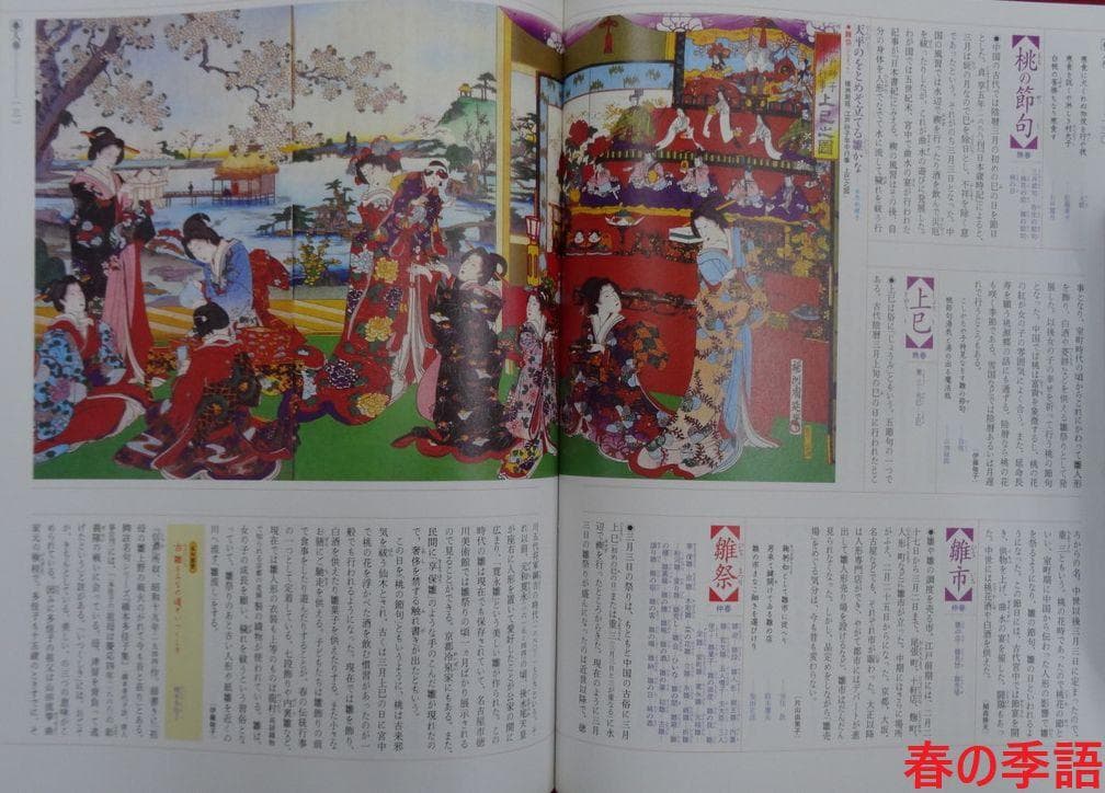 カラー版　新日本大歳時記 全5巻