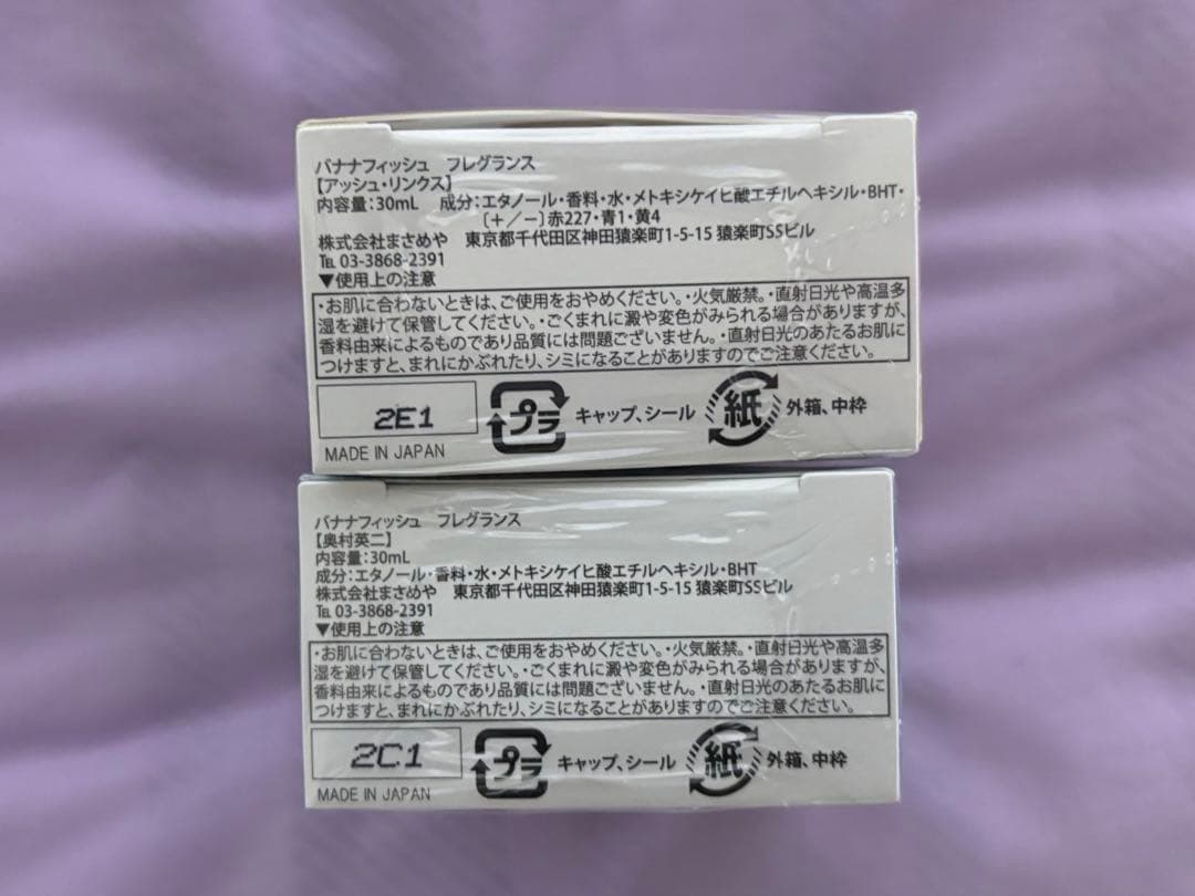 BANANAFISH アッシュ 奥村英二 フレグランス 香水