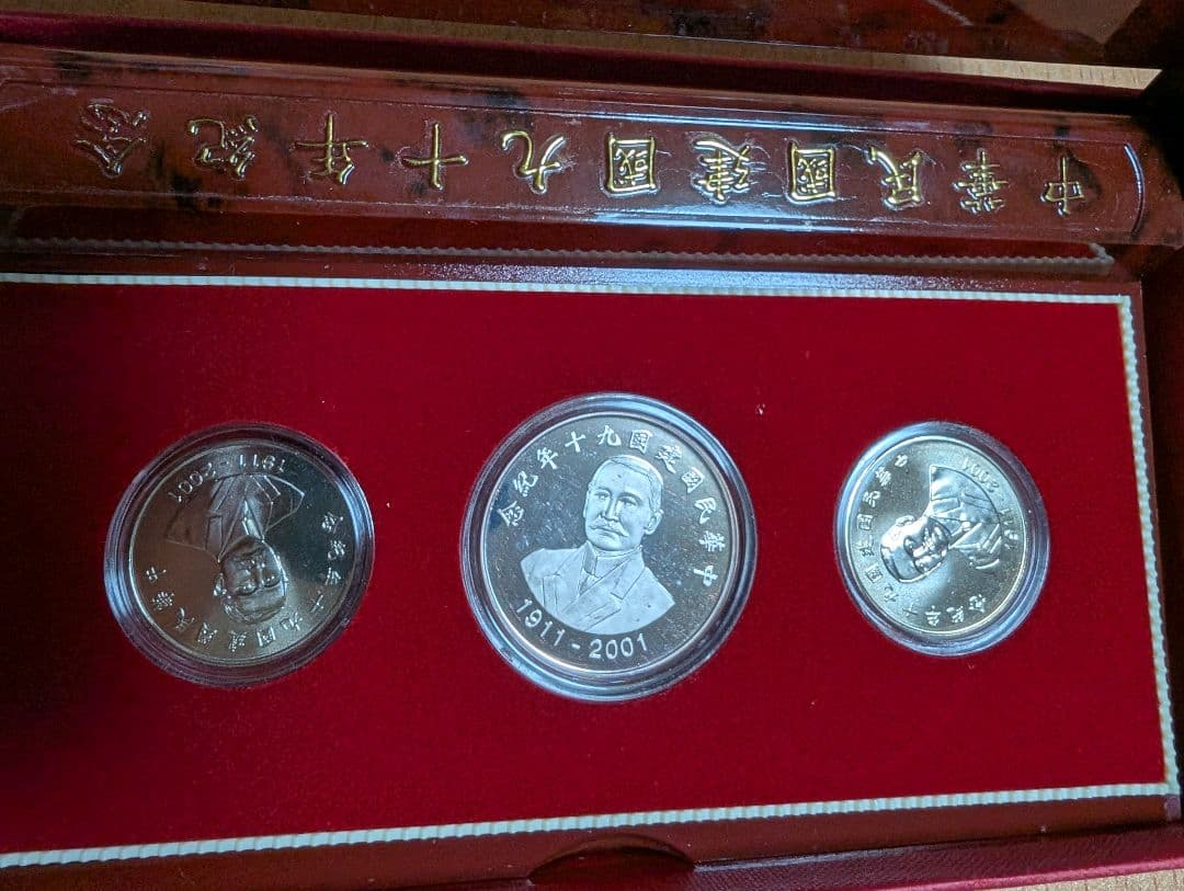 2001 中華民国 台湾　銀貨 50圓 建国90年記念銀貨 純銀999