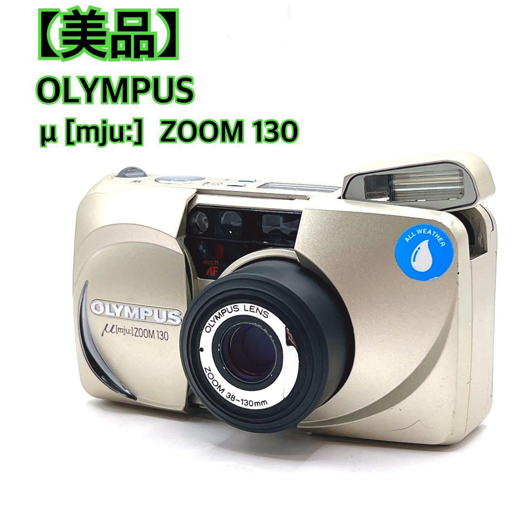 【美品】 OLYMPUS μ[mju:] ZOOM 130 コンパクトカメラ