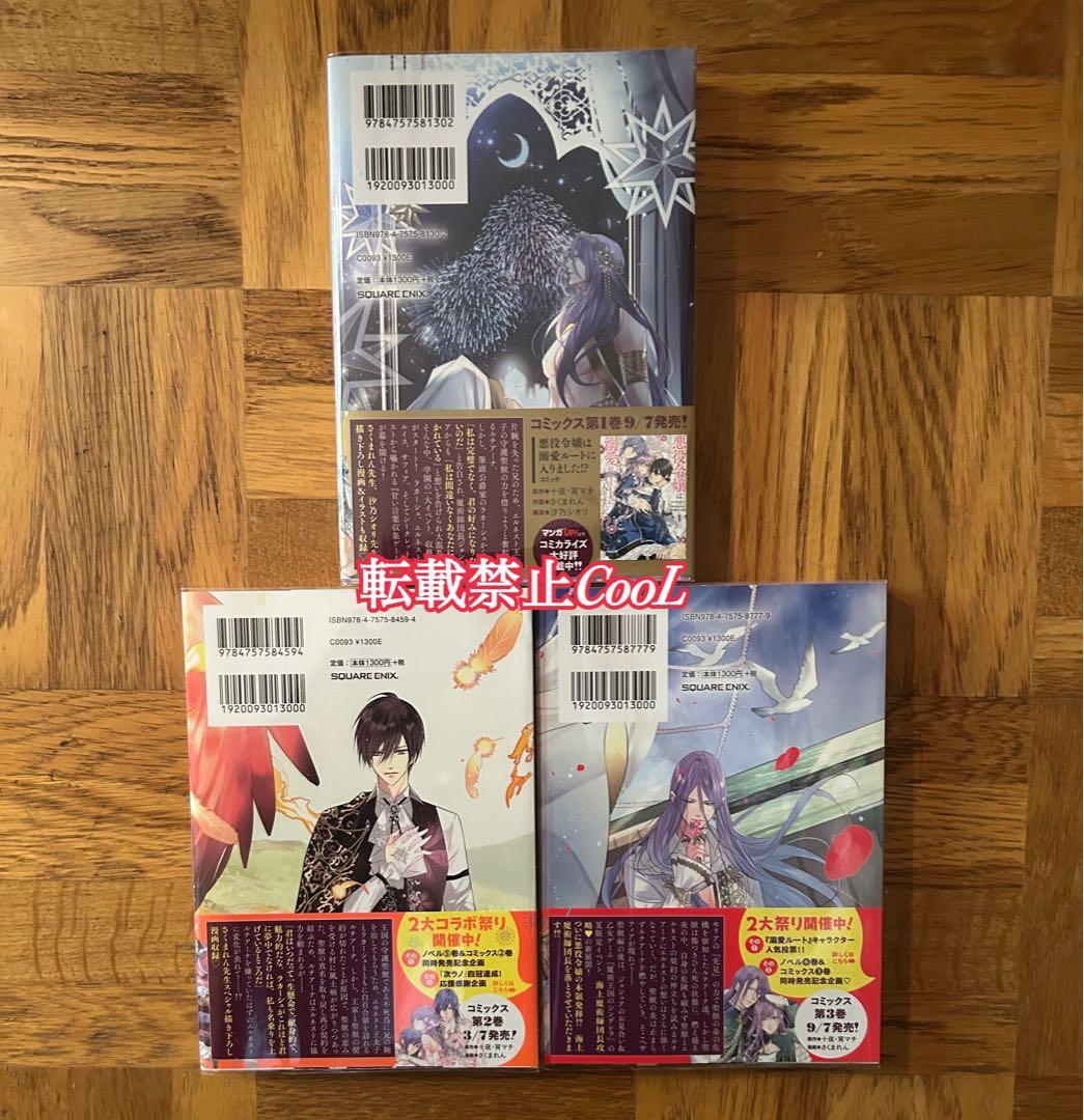 【全初版】【未読あり】悪役令嬢は溺愛ルートに入りました！？　十夜　1〜9巻セット