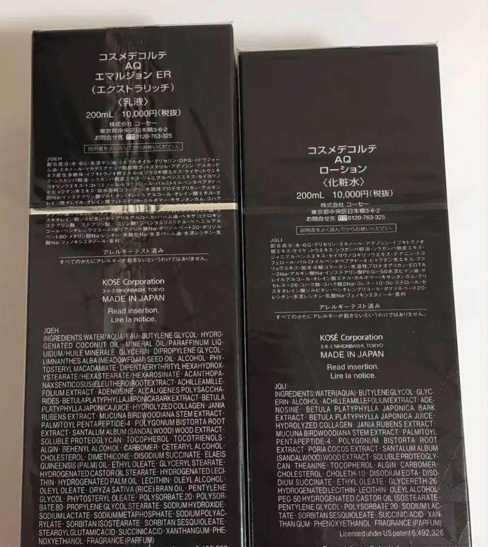 【新品未開封】コスメデコルテAQエマルジョンER乳液&ローション化粧水セット