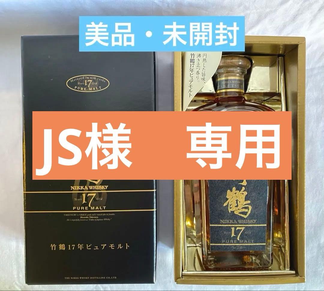 【未開栓】美品　ニッカ　ウイスキー 竹鶴17年 ピュアモルト 700ml 箱付き