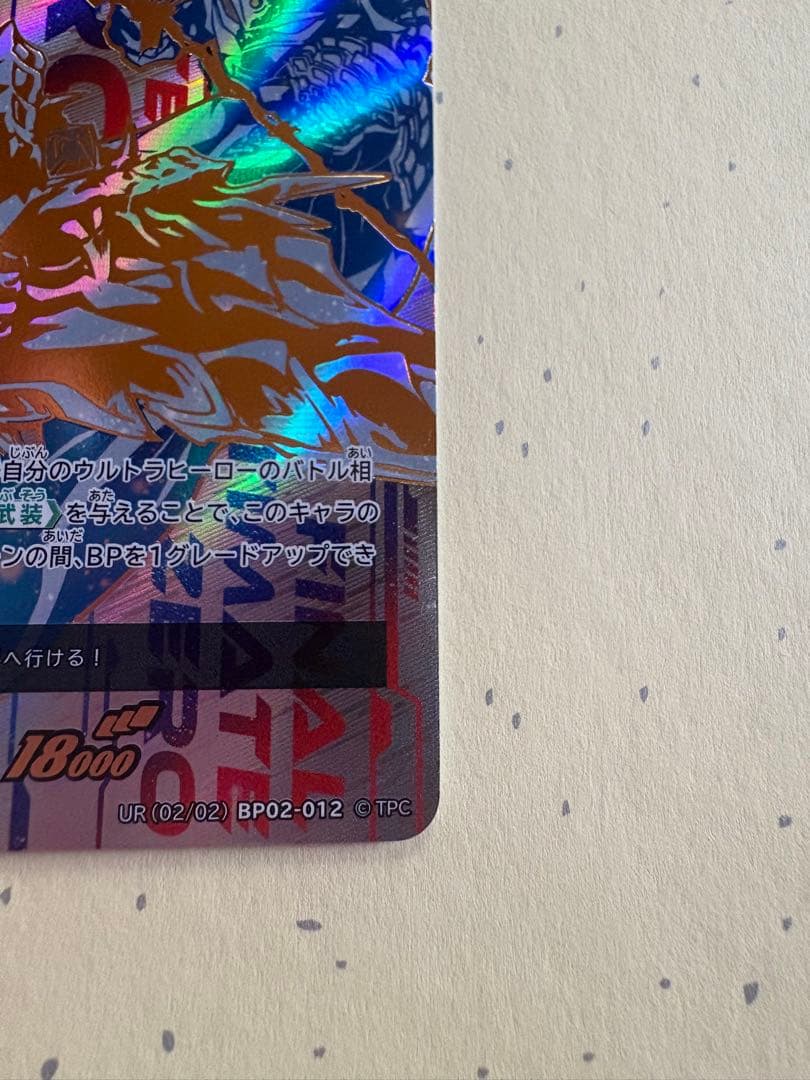 ウルトラマン　吹き荒れる紅と蒼　UR、SSSPウルティメイトゼロ　2枚セット