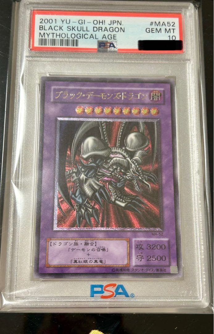 遊戯王　ブラックデーモンズドラゴン　レリーフ　PSA10