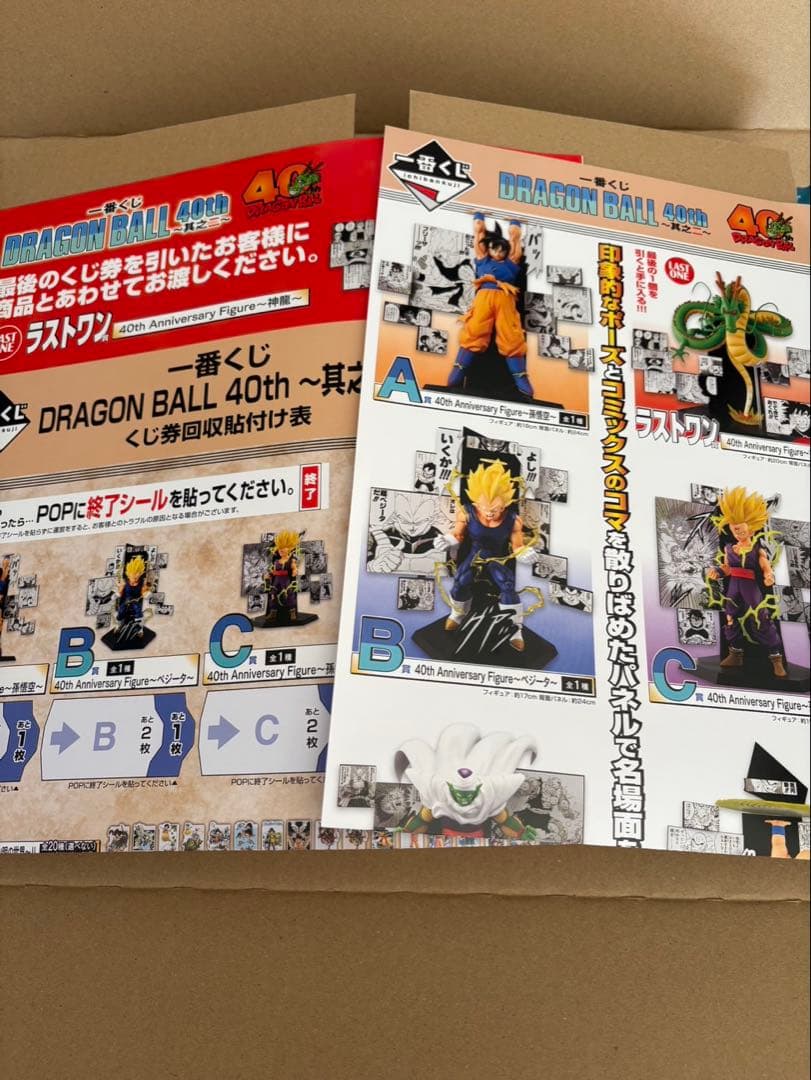 一番くじ DRAGONBALL 40th 下位賞