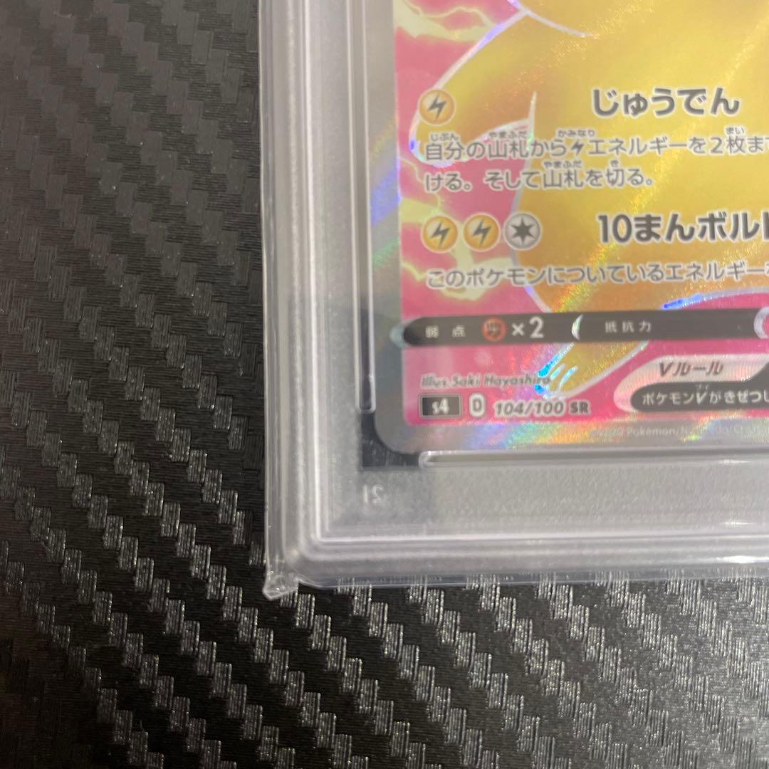 psa10 ピカチュウV SR S4 仰天のボルテッカー