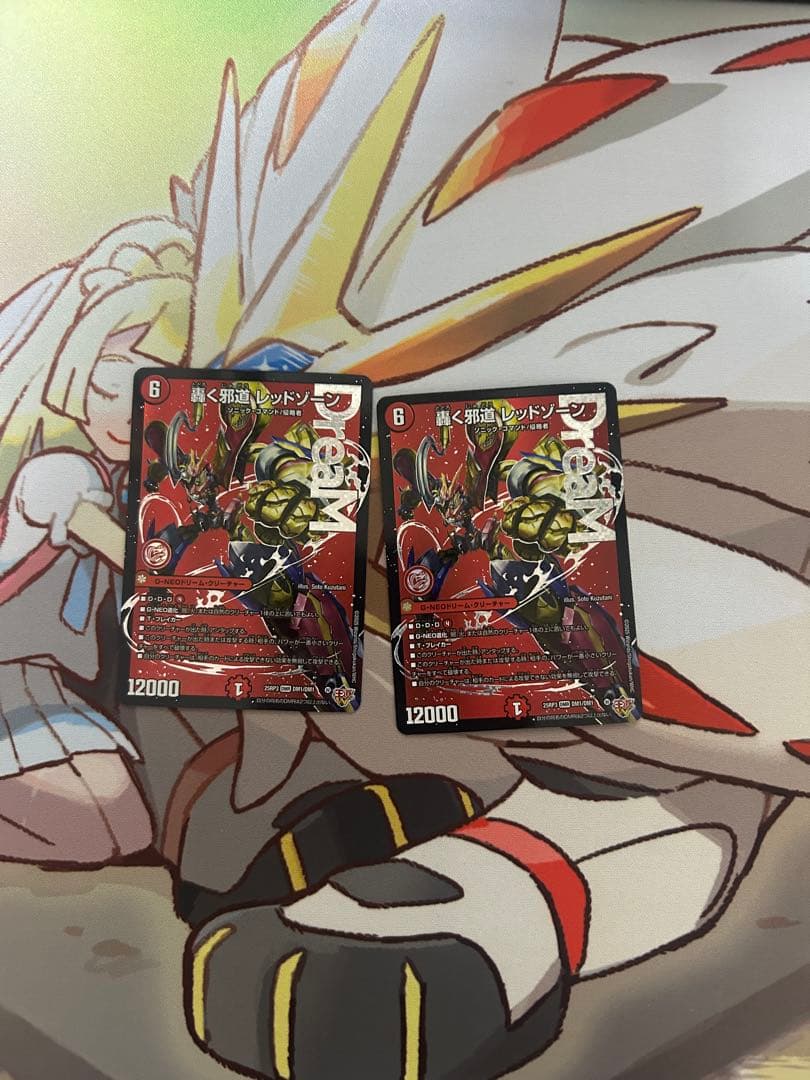 轟く邪道レッドゾーン2枚　w