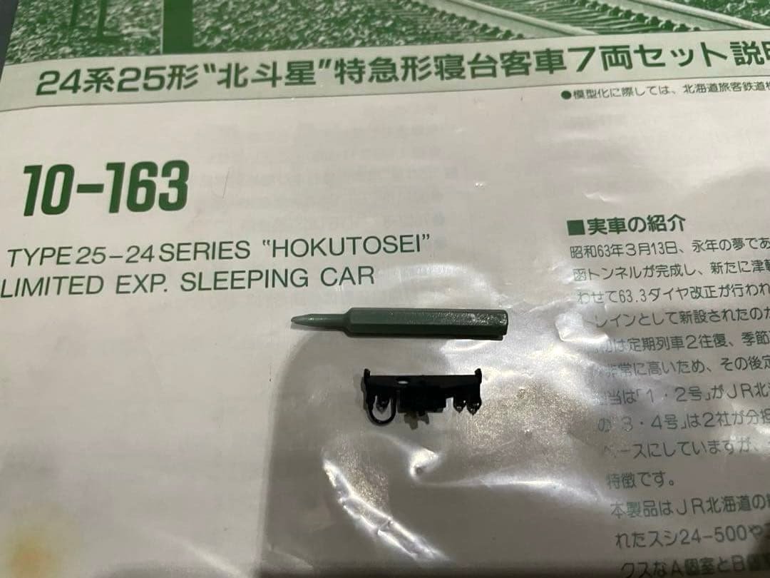 24系25形北斗星　KATO。