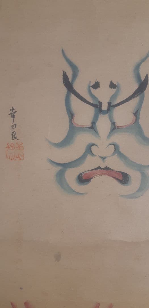 隈取 松本幸四郎