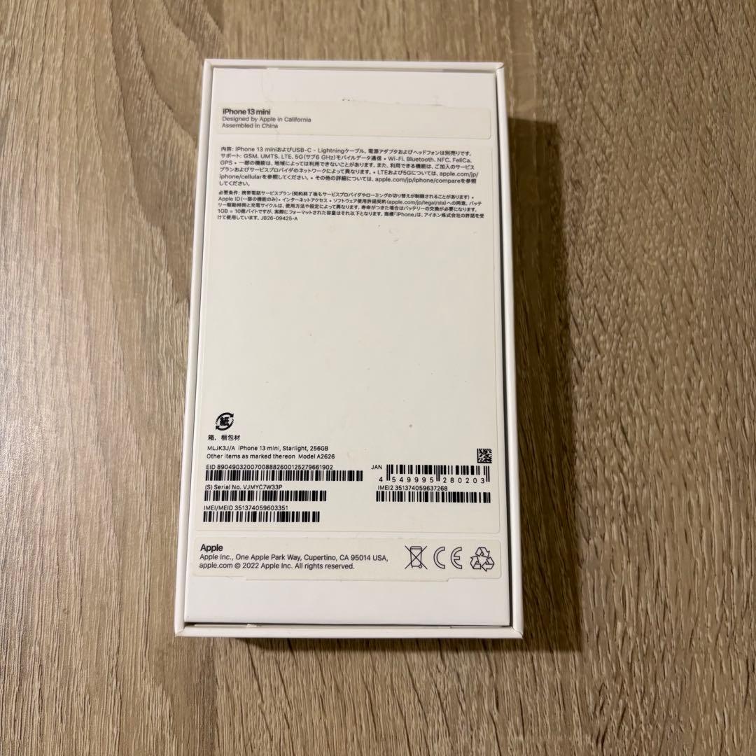 【箱あり】iPhone 13 mini 256GB スターライト　SIMフリー