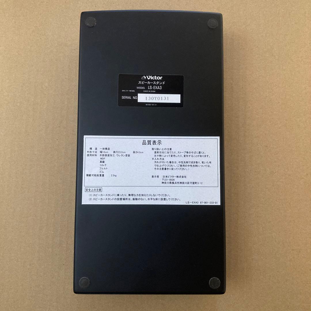 JVC Victor LS-EXA3 スピーカースタンド ウッドコーンスピーカー