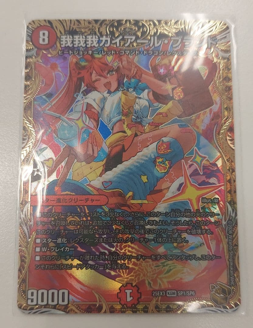 我我我ガイアールブランド 金トレジャー