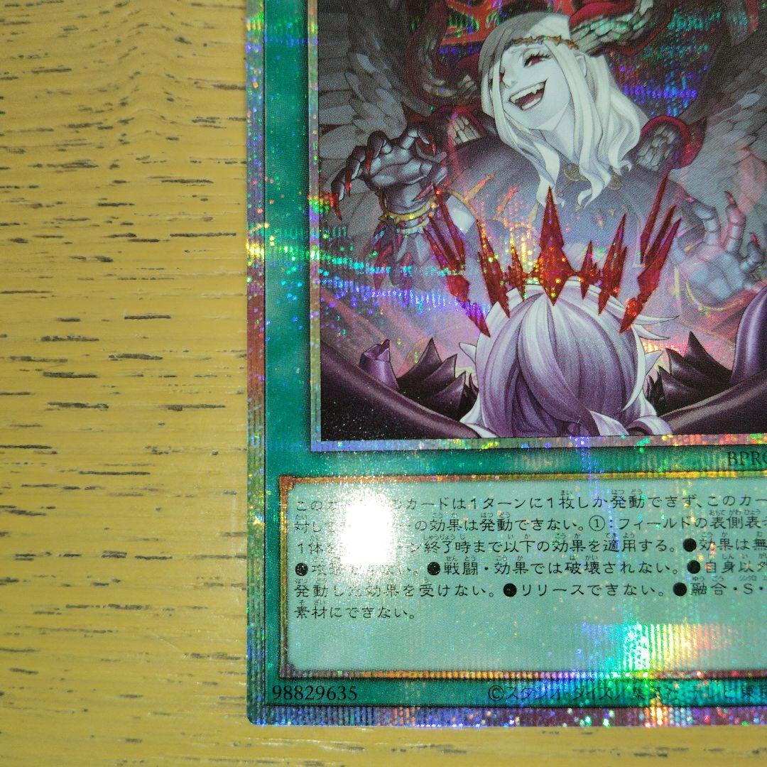 禁じられた聖冠　プリズマ　遊戯王 バーストプロトコル　五つ目