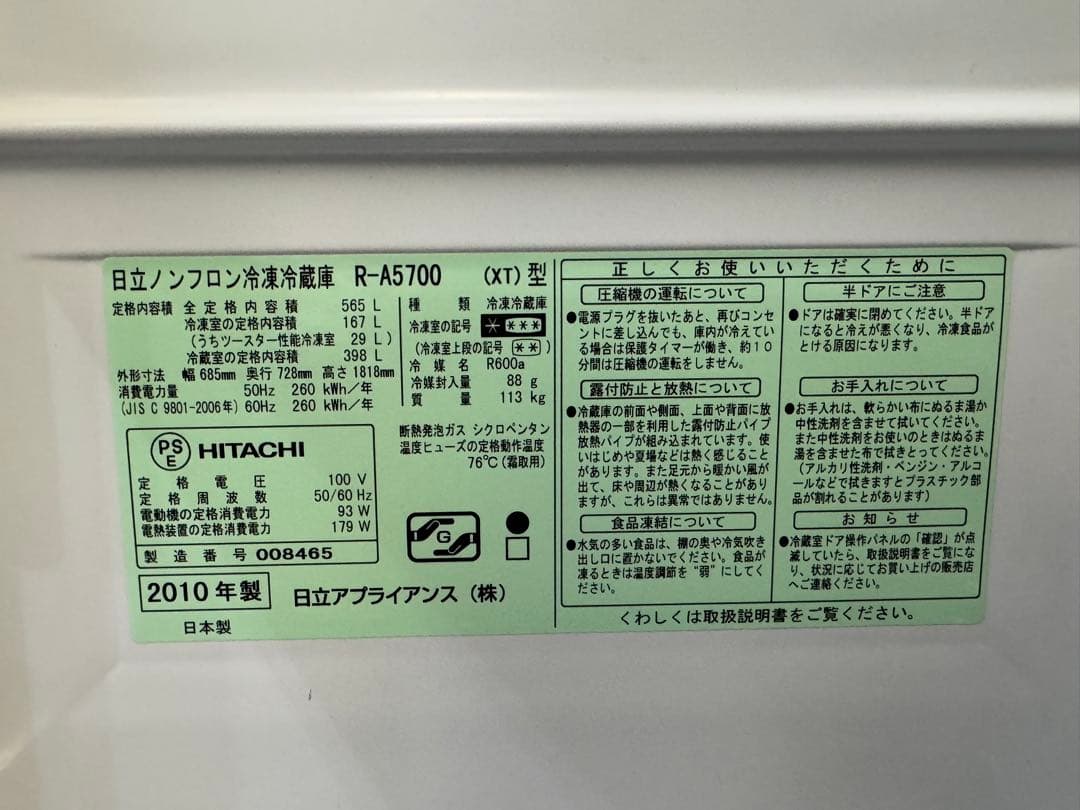 【美品】日立 冷凍冷蔵庫 565L（R-A5700）