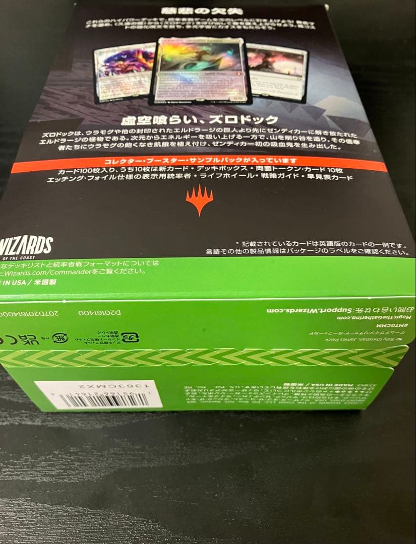 MTG 統率者マスターズ エルドラージ解放 未開封 日本語版