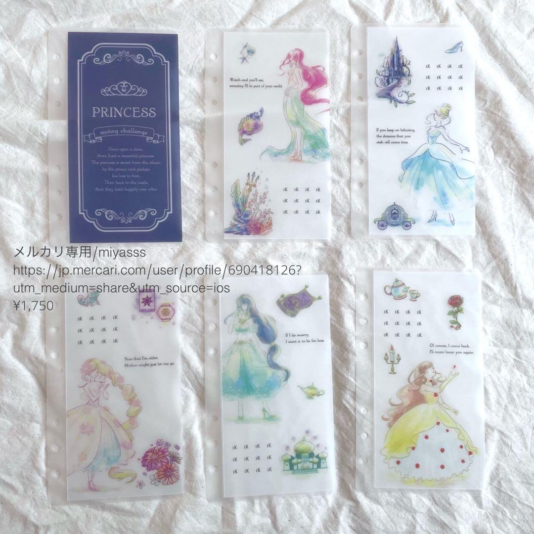 【1750円】貯金リフィル プリンセス リフィル A6 saving