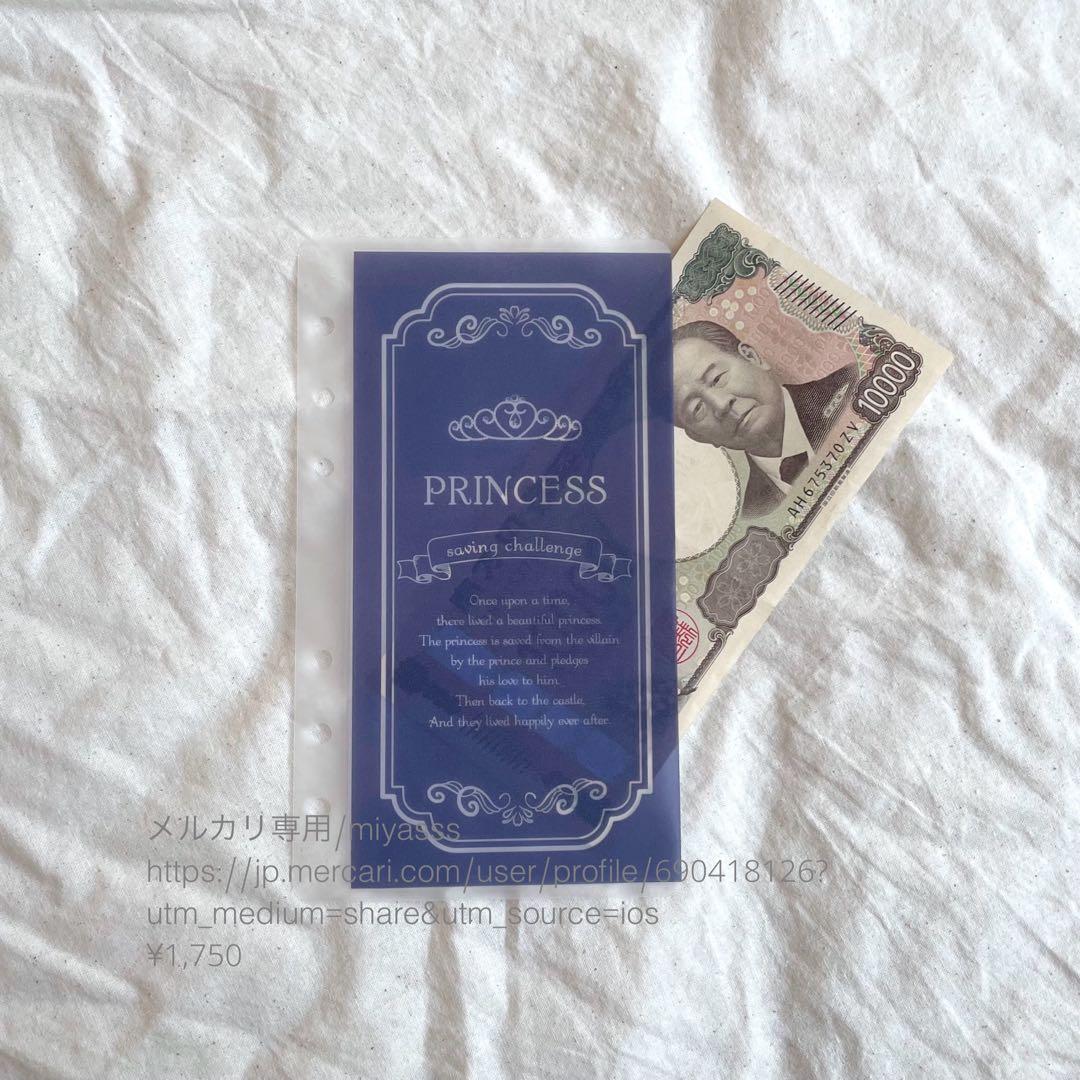 【1750円】貯金リフィル プリンセス リフィル A6 saving