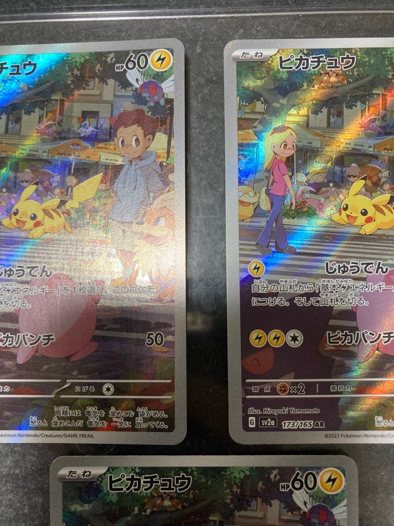 ポケモンカードゲーム　ピカチュウar 5枚セット