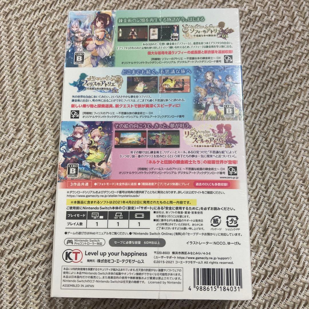 【新品・未開封】アトリエ 〜不思議の錬金術士 トリロジー〜 DX　switch