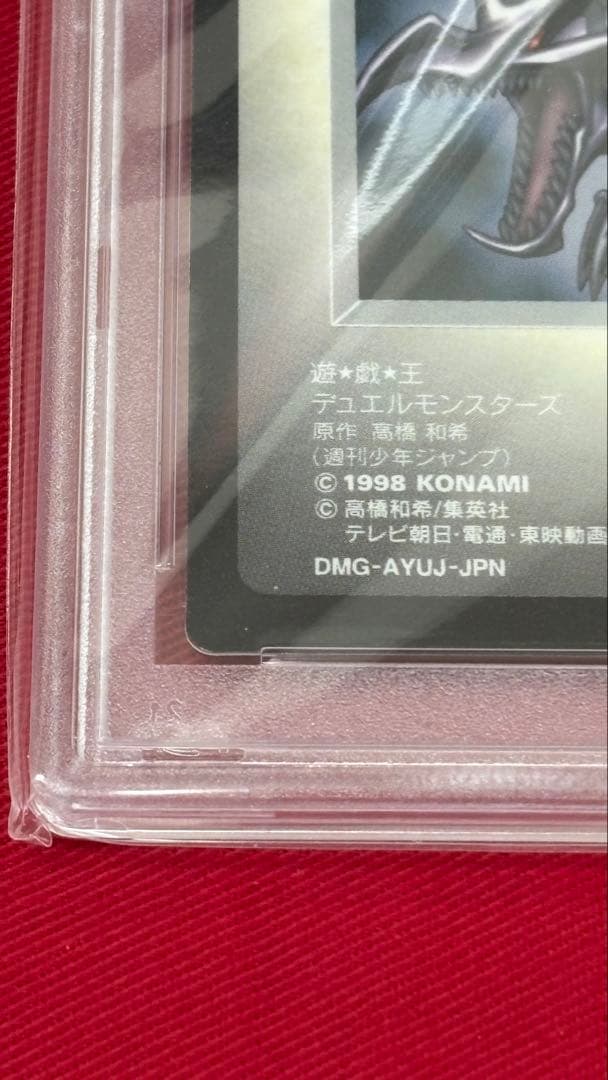 遊戯王 PSA9 青眼の白龍 REBドラゴン
