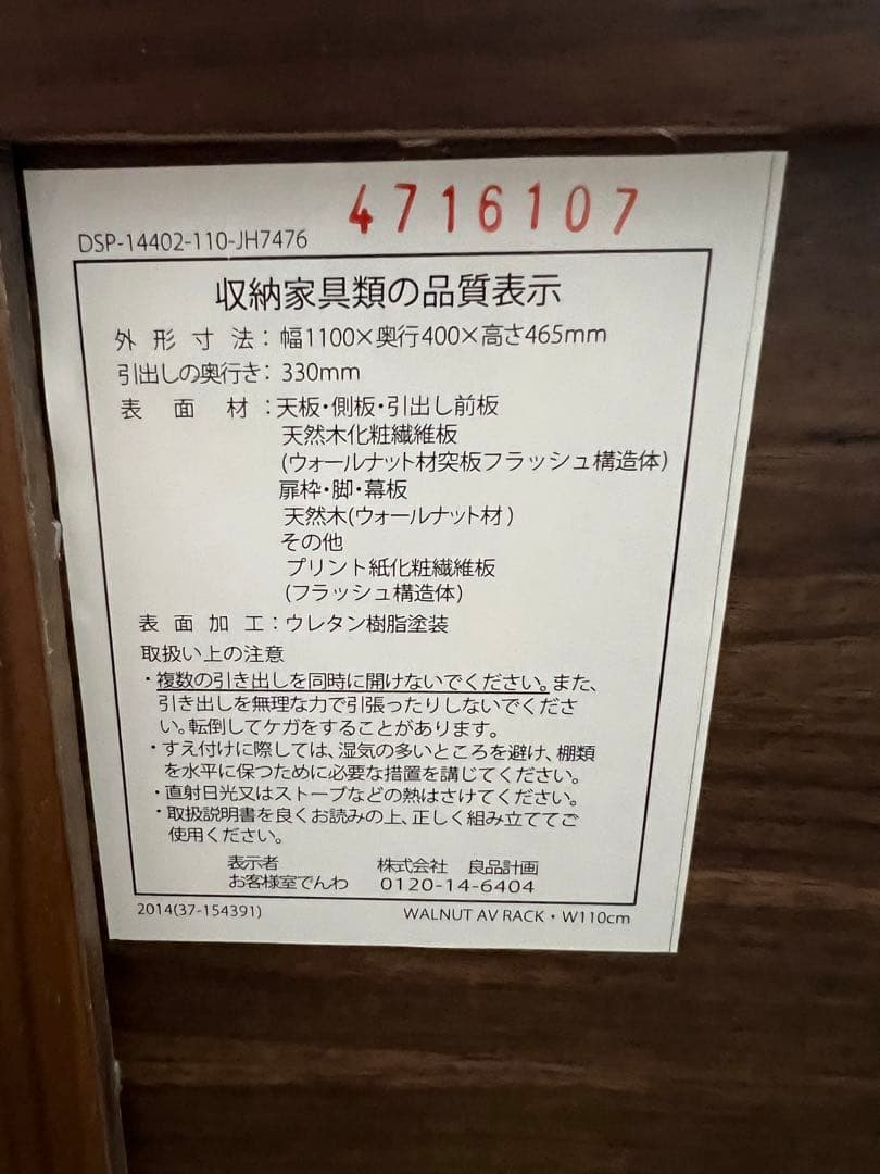 【SALE中】無印良品 テレビ台 テレビボード ウォールナット 幅110cm