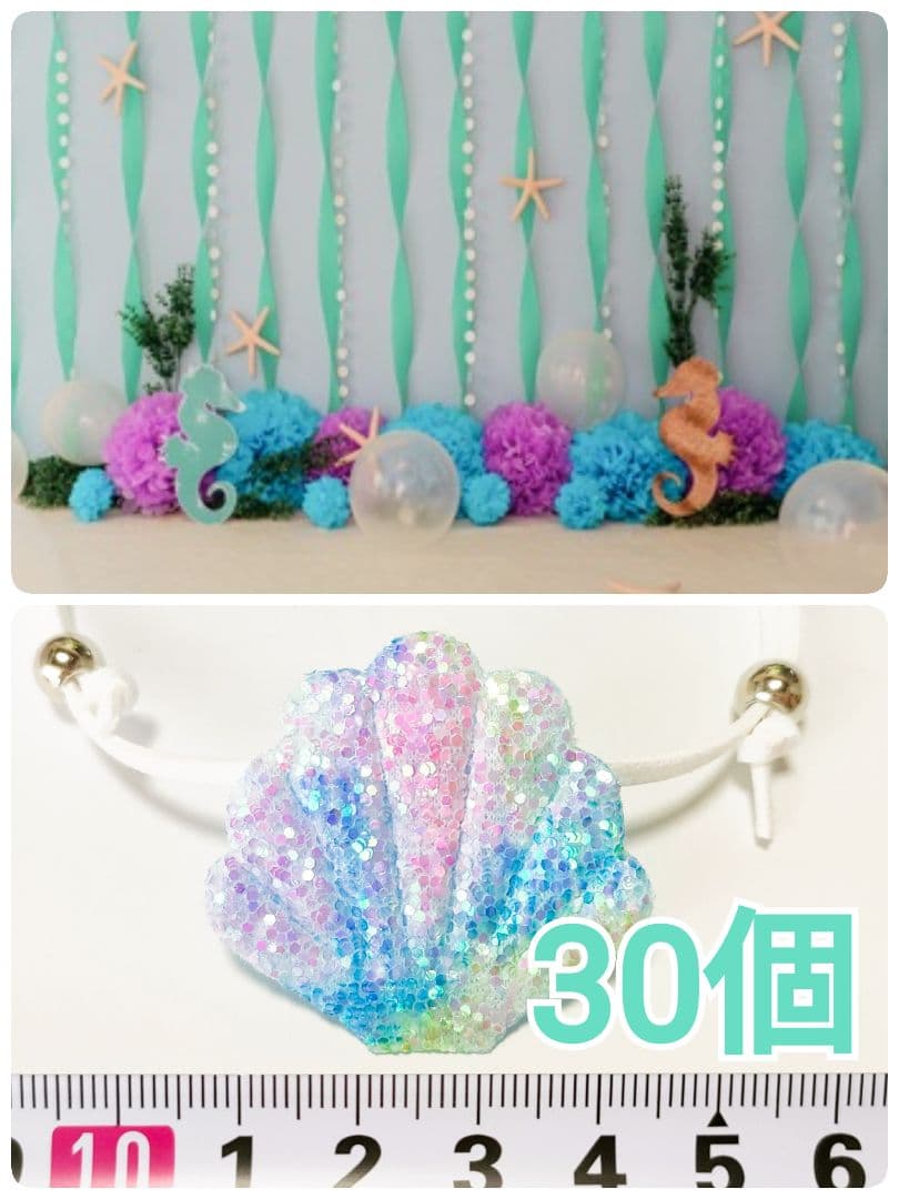 背景布+トリミングチョーカーセット　タツノオトシゴ、貝殻、海、7月フォトブース