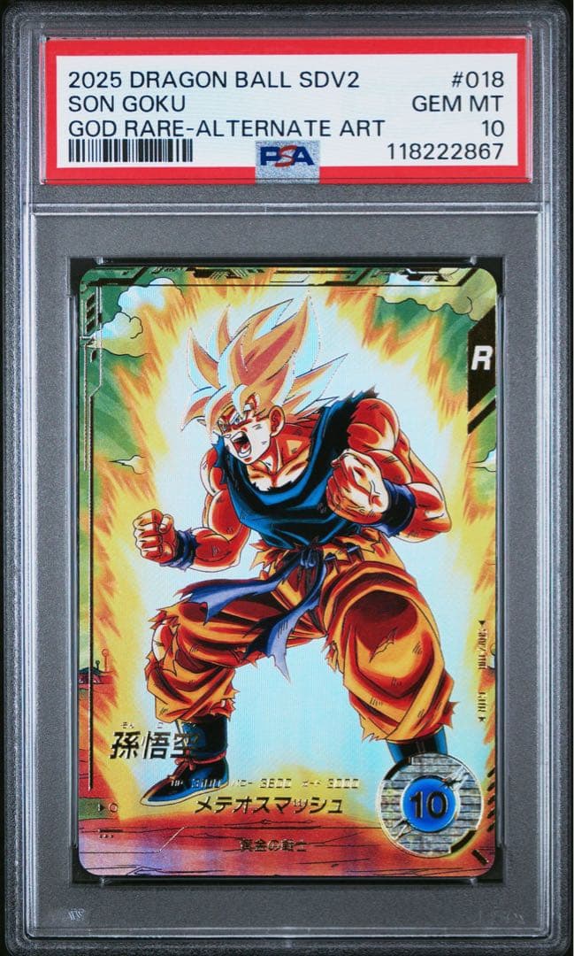 PSA10 SDV2-018 孫悟空　GDR パラレル　ドラゴンボールダイバーズ