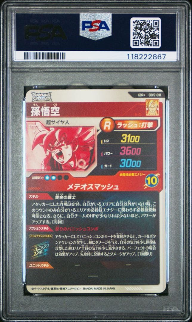 PSA10 SDV2-018 孫悟空　GDR パラレル　ドラゴンボールダイバーズ