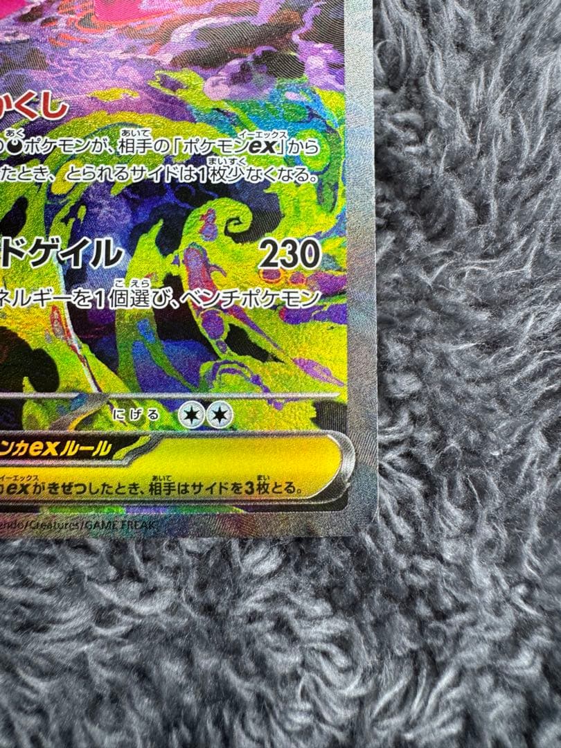 【美品】メガゲンガーex SAR m2a 240/193 メガドリームex