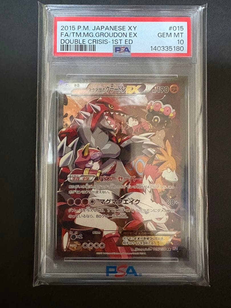 【PSA10】マグマ団のグラードンEX [RR] （CP1_015/034）