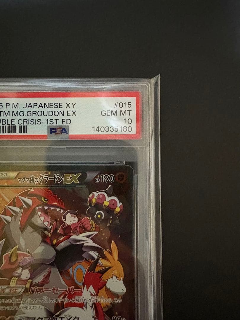 【PSA10】マグマ団のグラードンEX [RR] （CP1_015/034）