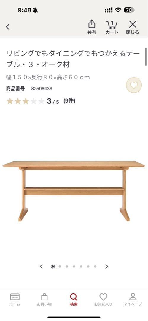 無印良品　オーク　ダイニングテーブル