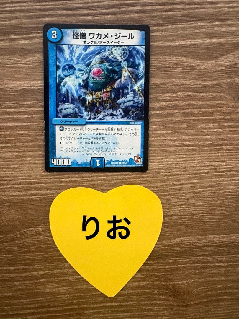 デュエルマスターズ ワカメ・シール