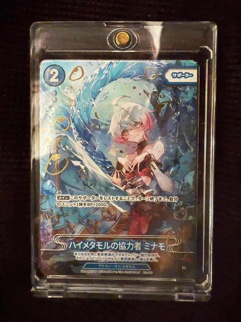 【新弾発売記念値引き】CNPトレカ ハイメタモルの協力者　ミナモ P-RR