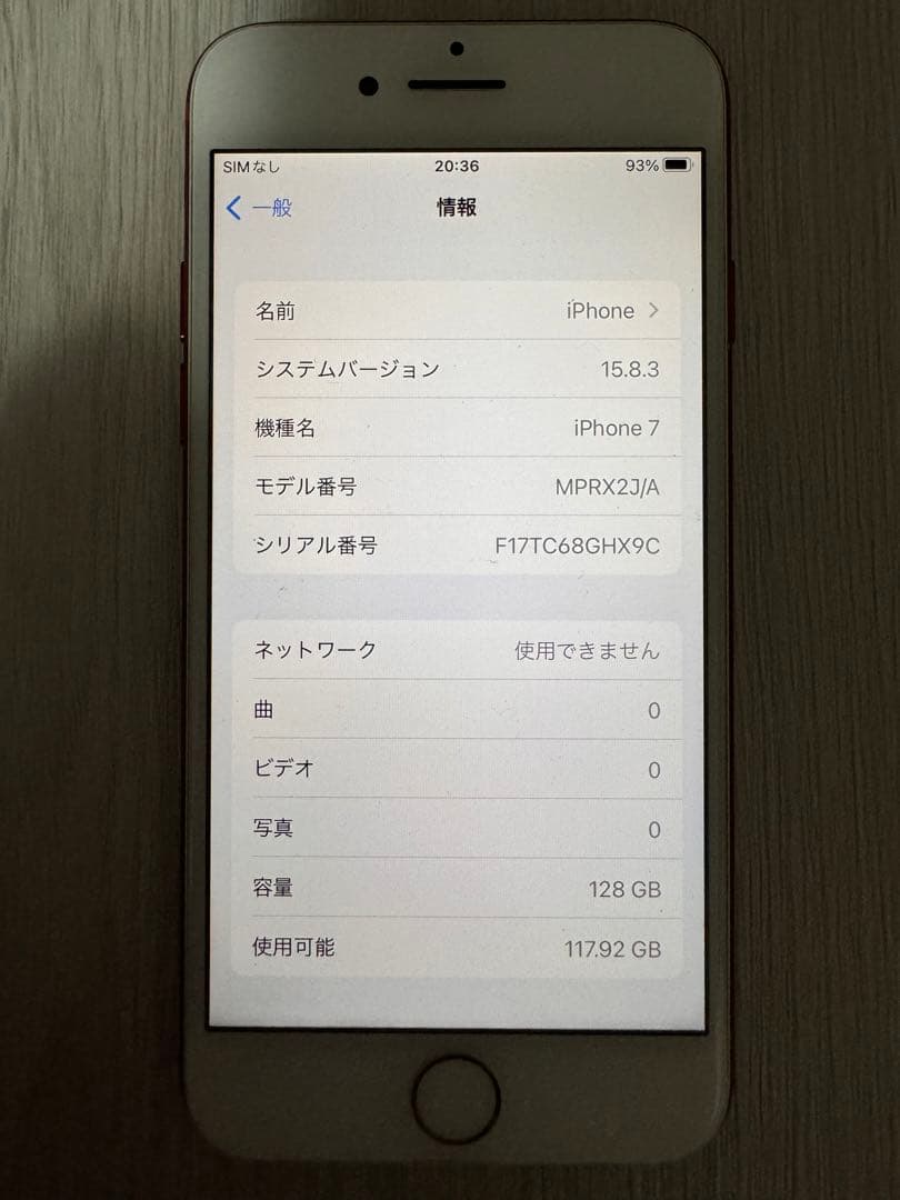 iPhone 7 128GB SIMフリー